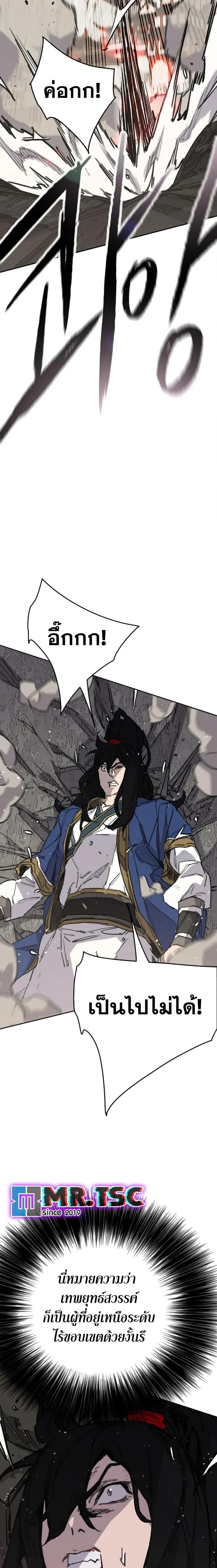 The Undefeatable Swordsman Chap 239 - Next Chap 240