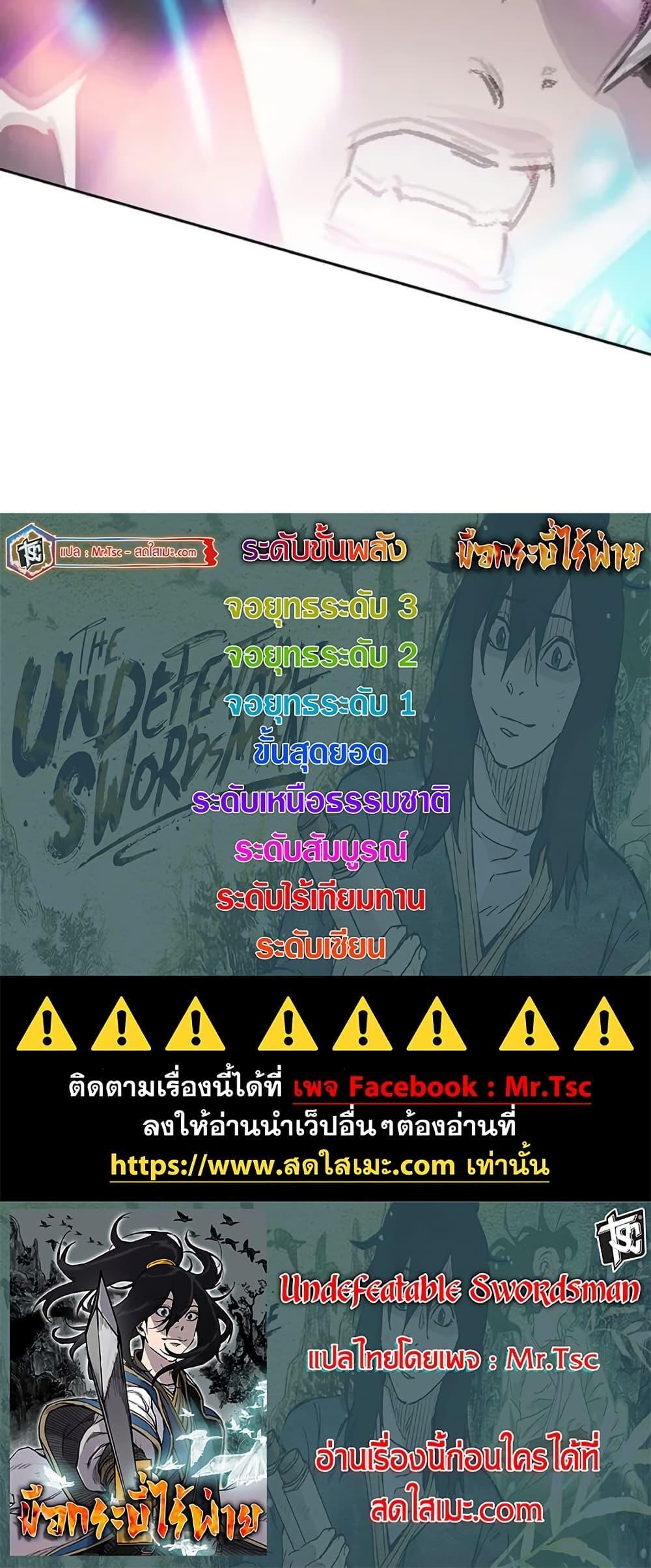 The Undefeatable Swordsman Chap 239 - Next Chap 240