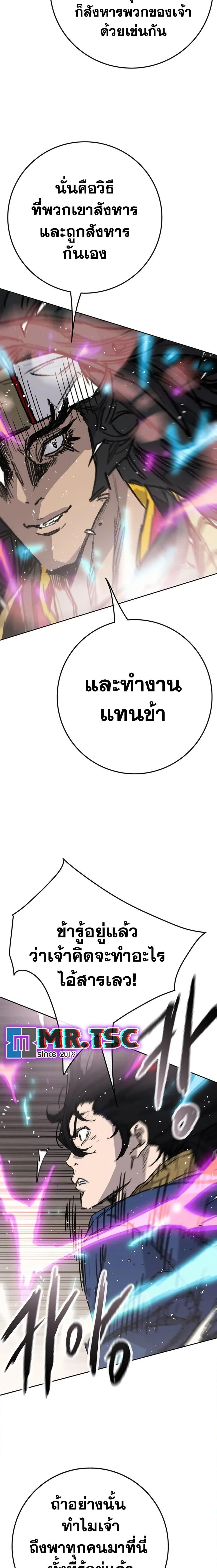 The Undefeatable Swordsman Chap 239 - Next Chap 240