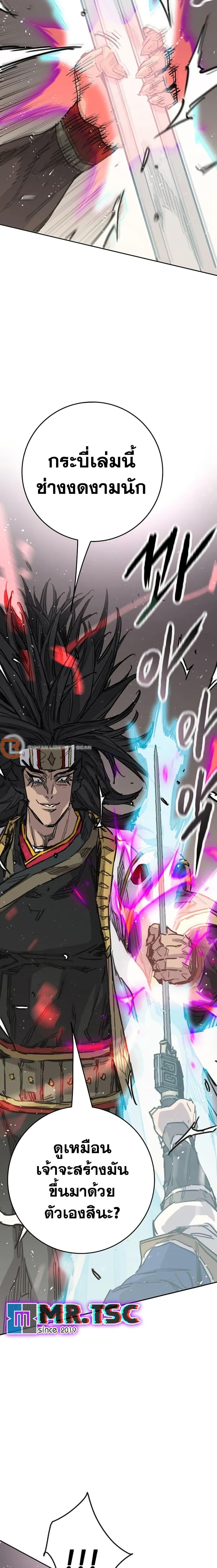 The Undefeatable Swordsman Chap 239 - Next Chap 240