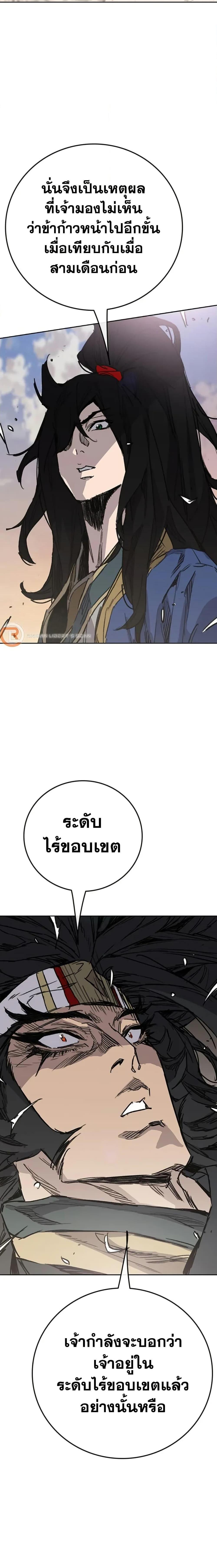 The Undefeatable Swordsman Chap 239 - Next Chap 240