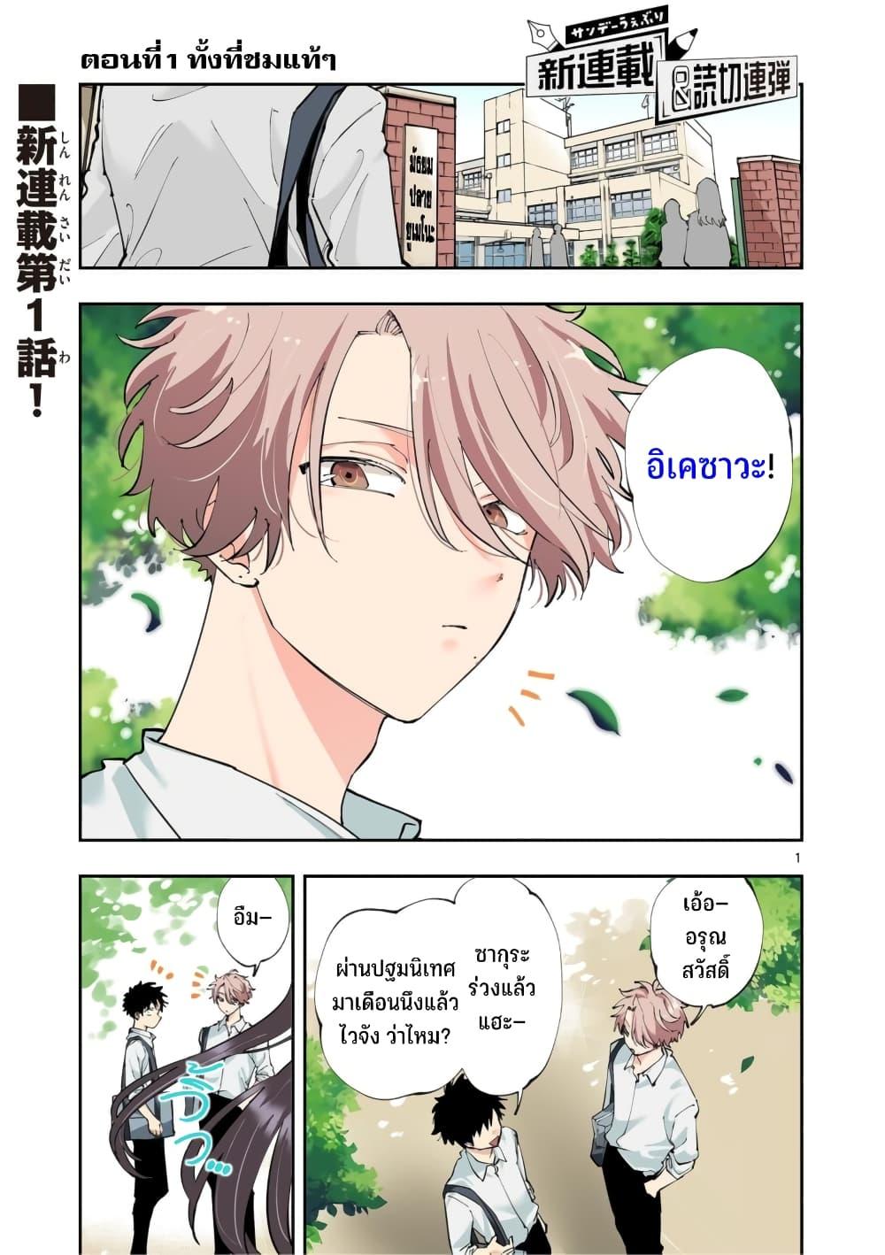 Tonari no Seki no Yatsu ga Souiu Me de Mite Kuru Chap 1 - Next Chap 2