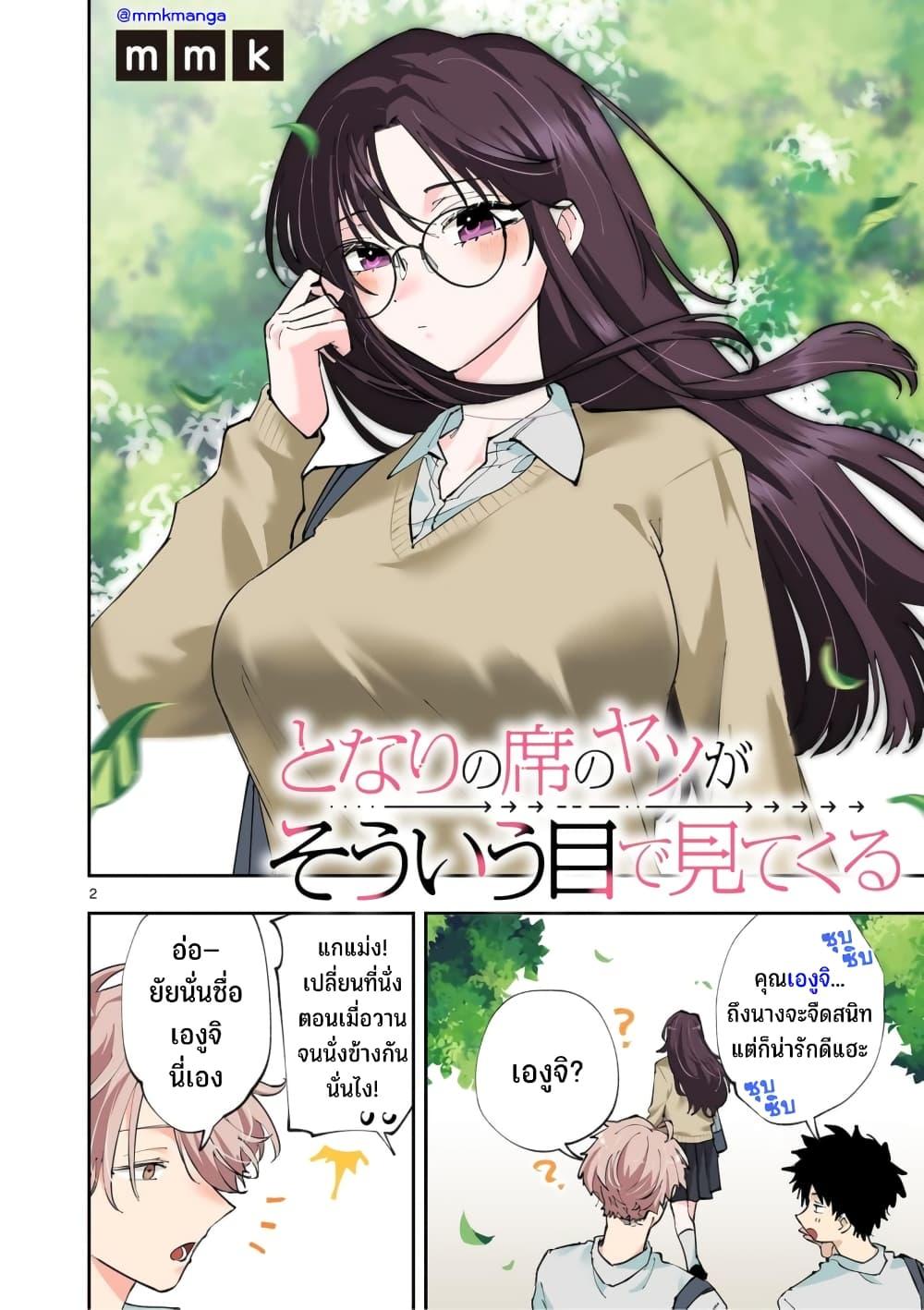 Tonari no Seki no Yatsu ga Souiu Me de Mite Kuru Chap 1 - Next Chap 2