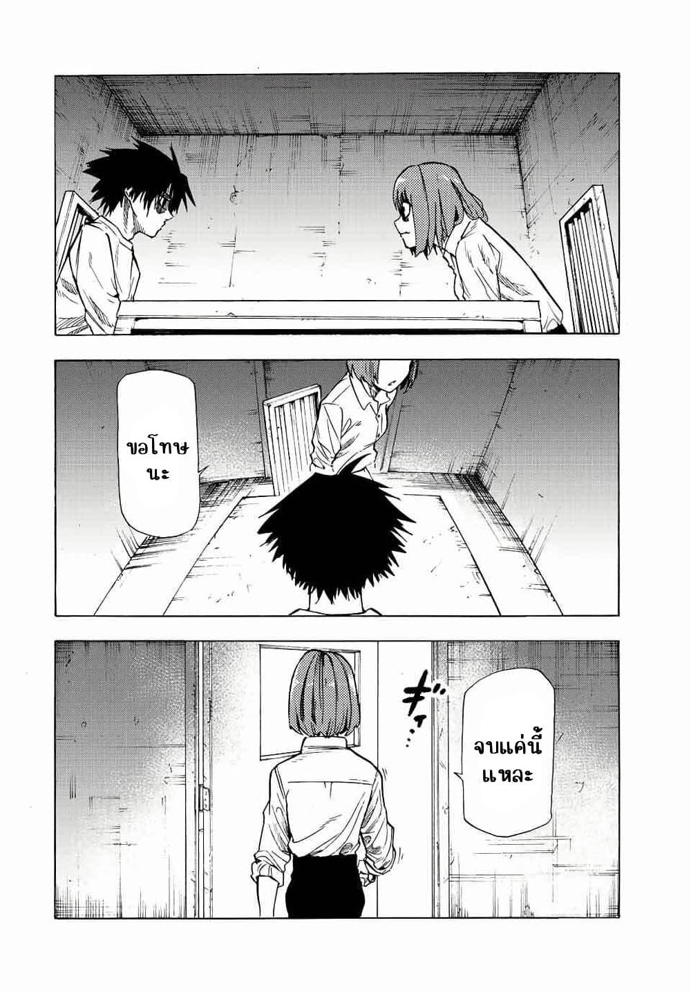 Juujika no Rokunin Chap 87 - Next Chap 88