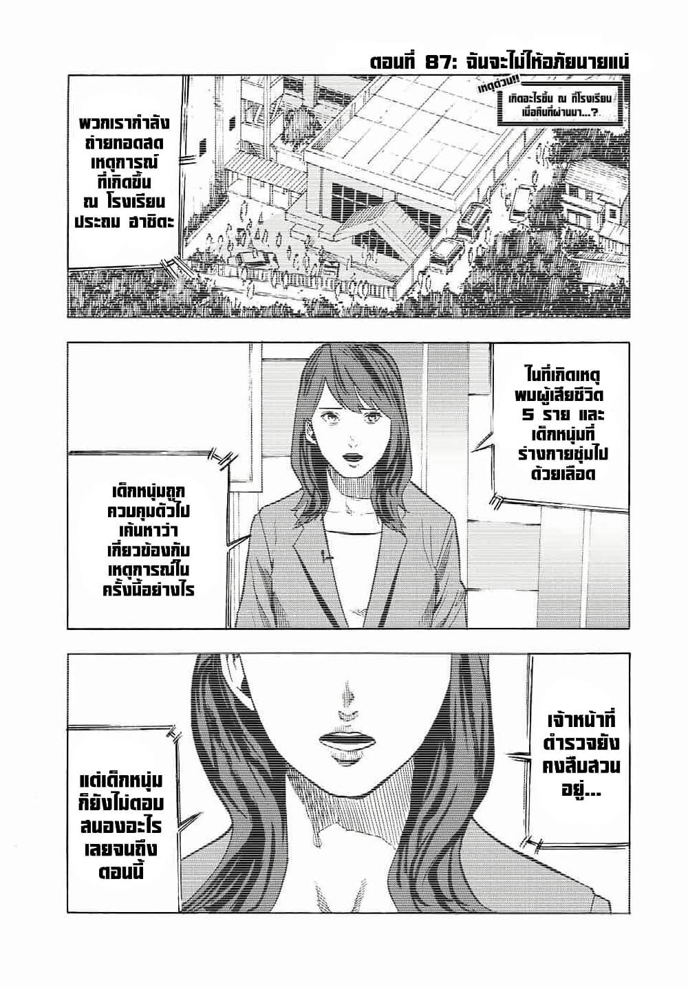 Juujika no Rokunin Chap 87 - Next Chap 88