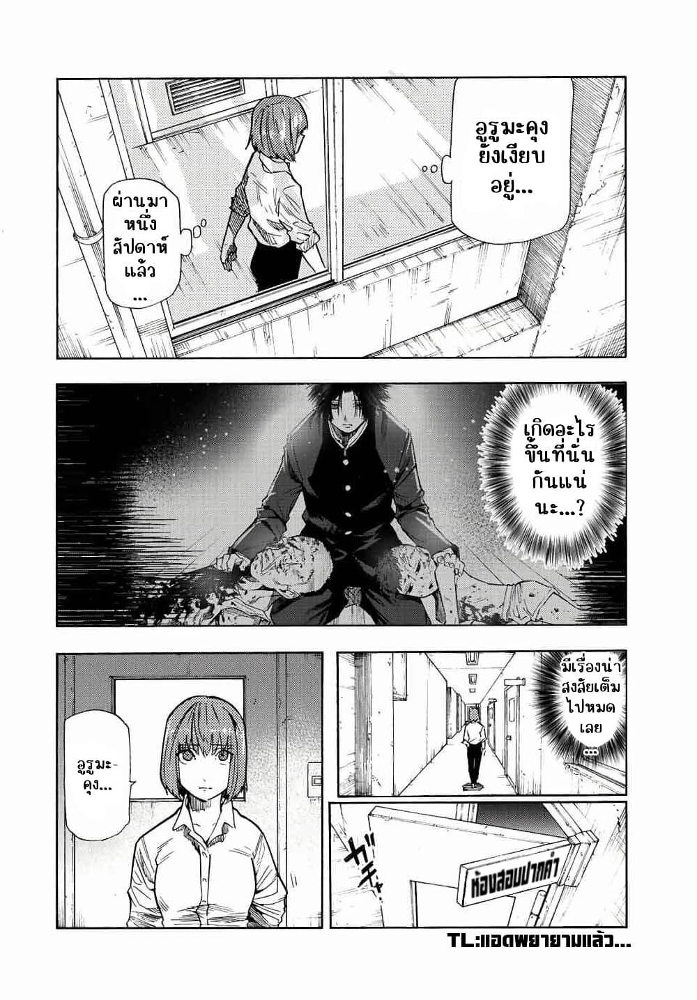 Juujika no Rokunin Chap 87 - Next Chap 88