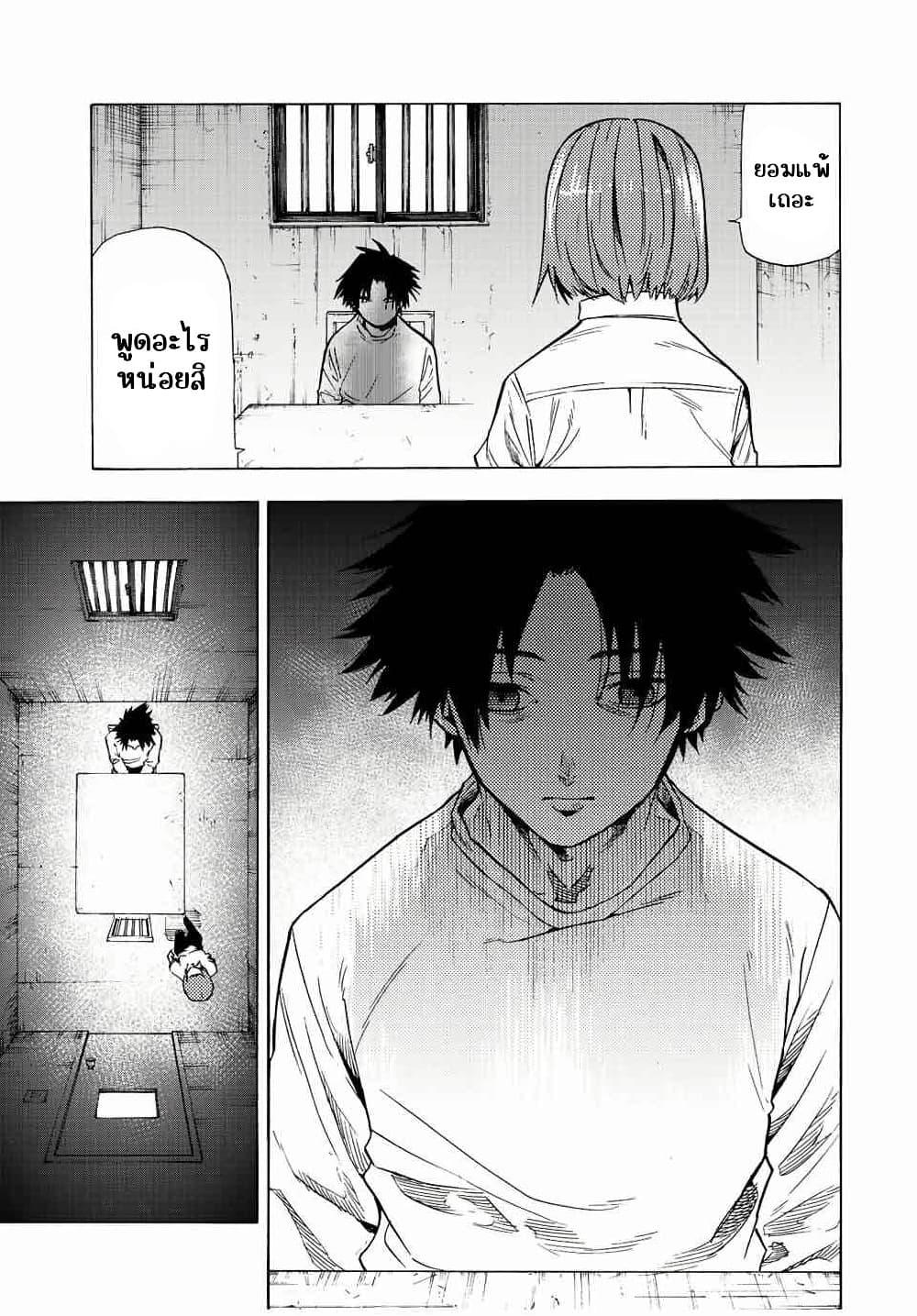 Juujika no Rokunin Chap 87 - Next Chap 88