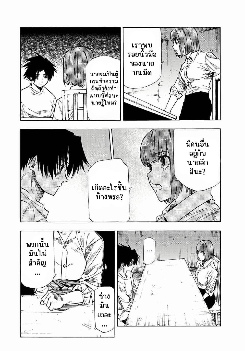 Juujika no Rokunin Chap 87 - Next Chap 88