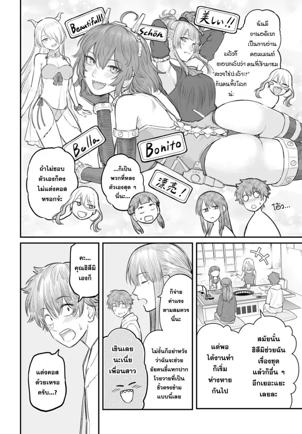 Dame Ningen no Itoshikata Chap 8.2 - Next Chap 9.2