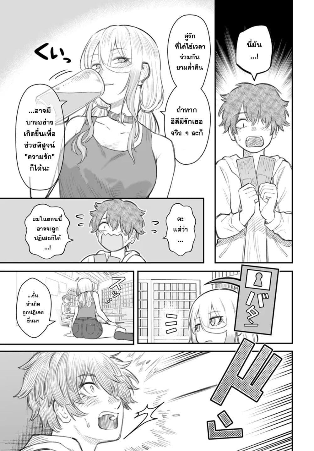 Dame Ningen no Itoshikata Chap 8.2 - Next Chap 9.2