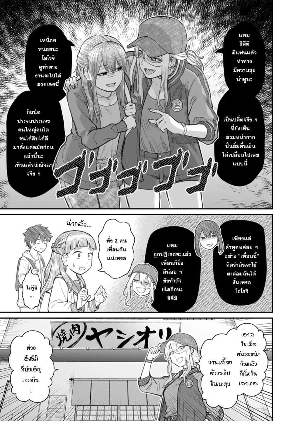Dame Ningen no Itoshikata Chap 8.2 - Next Chap 9.2