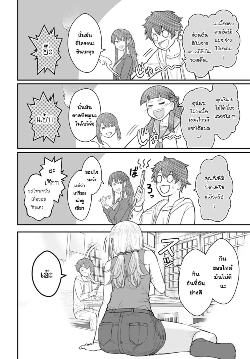 Dame Ningen no Itoshikata Chap 8.2 - Next Chap 9.2