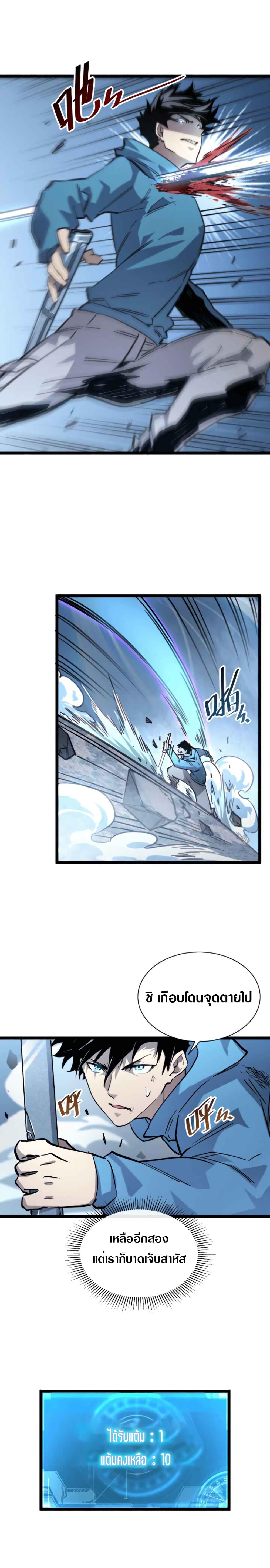 Rise From The Rubble Chap 24 - Next Chap 25