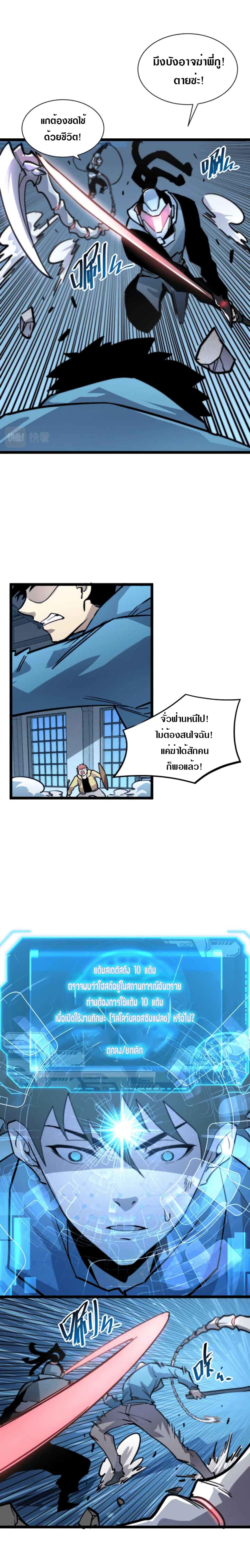 Rise From The Rubble Chap 24 - Next Chap 25