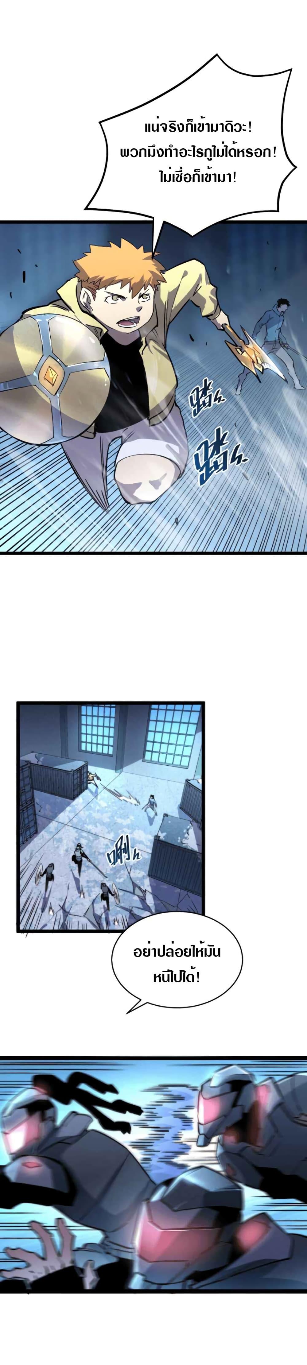 Rise From The Rubble Chap 24 - Next Chap 25