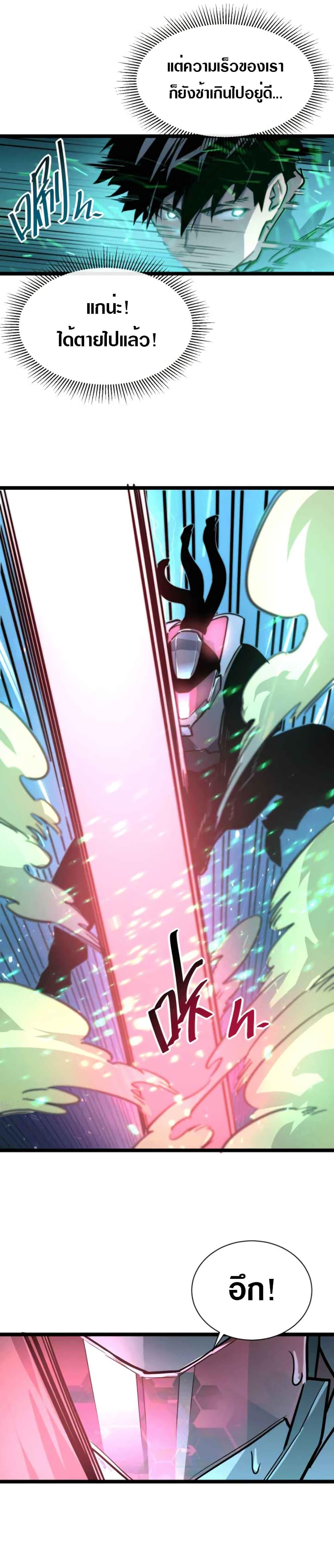 Rise From The Rubble Chap 24 - Next Chap 25