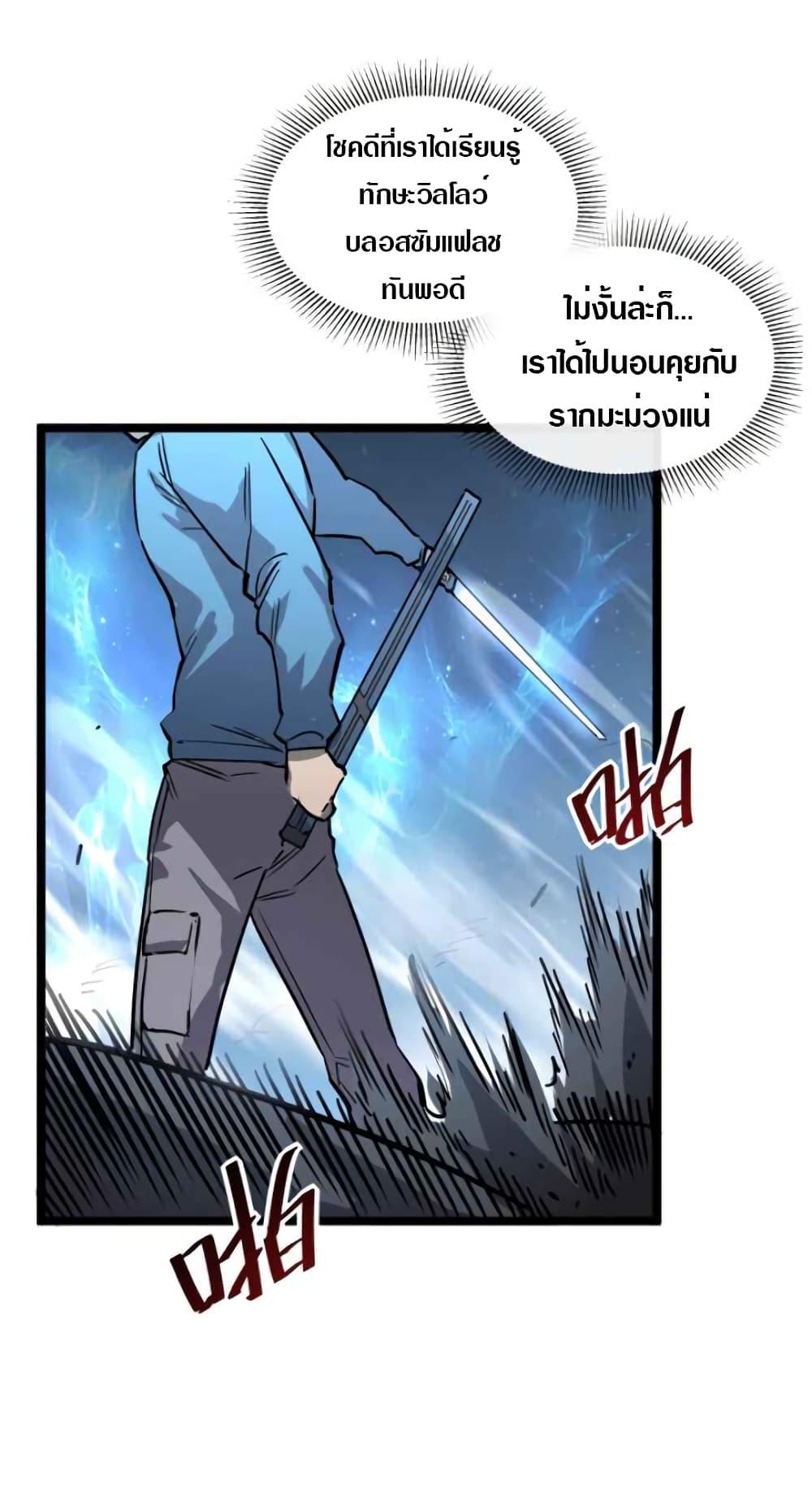 Rise From The Rubble Chap 24 - Next Chap 25