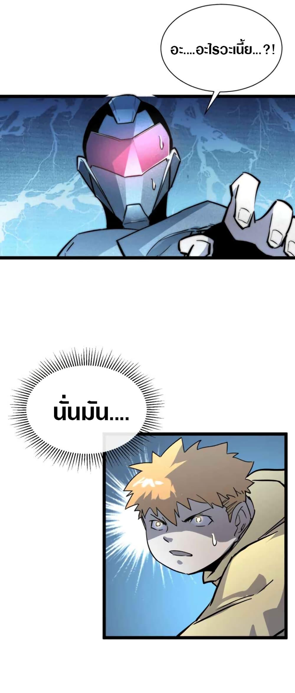Rise From The Rubble Chap 24 - Next Chap 25
