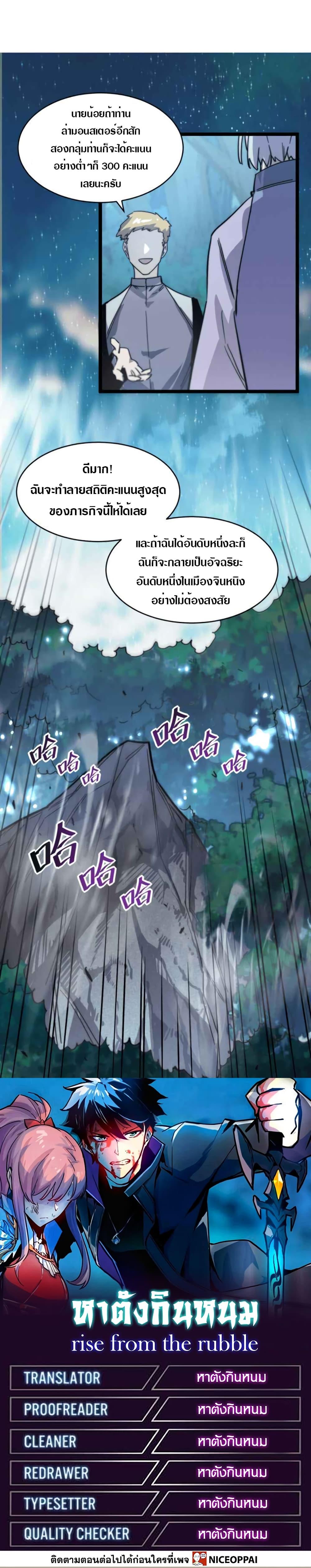 Rise From The Rubble Chap 24 - Next Chap 25