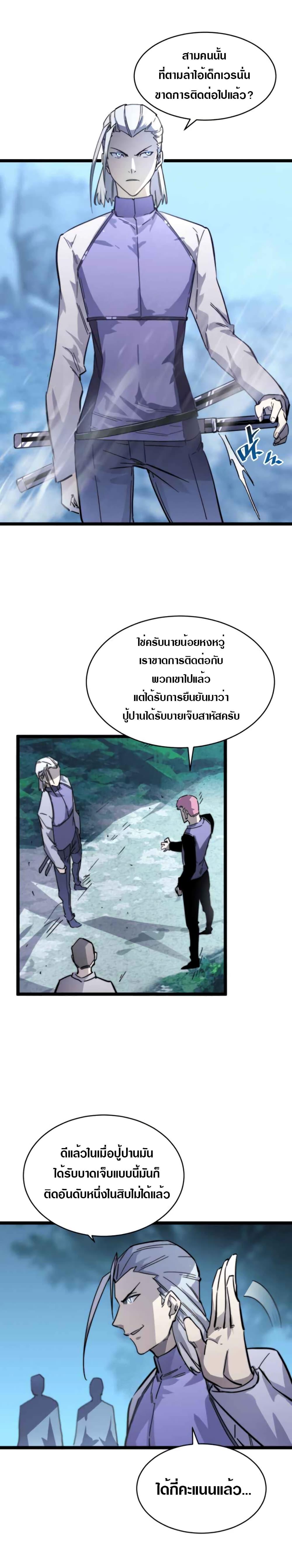 Rise From The Rubble Chap 24 - Next Chap 25