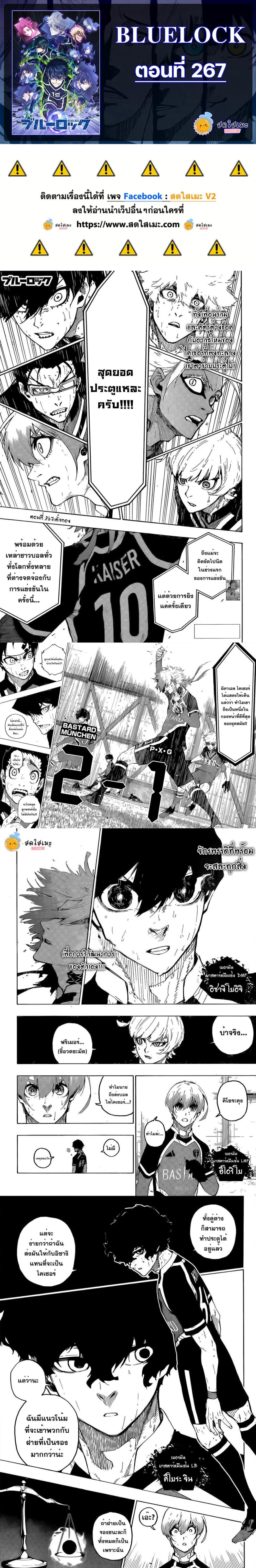 Blue Lock Chap 267 - Next Chap 268