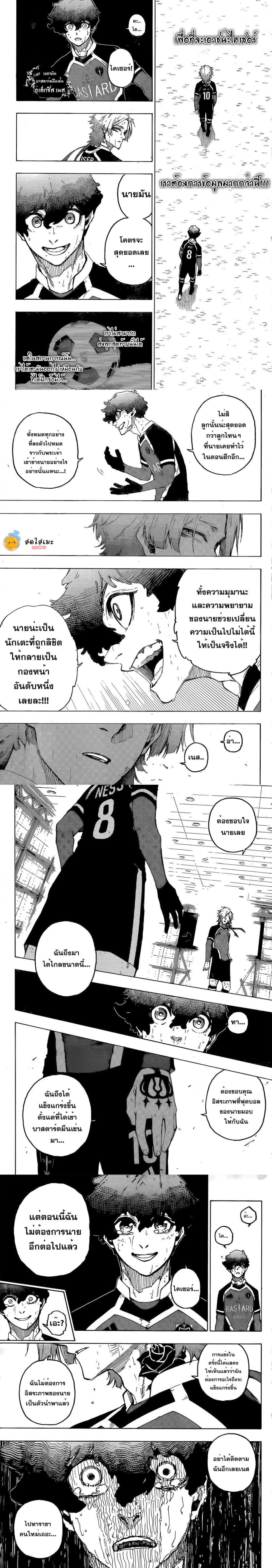 Blue Lock Chap 267 - Next Chap 268