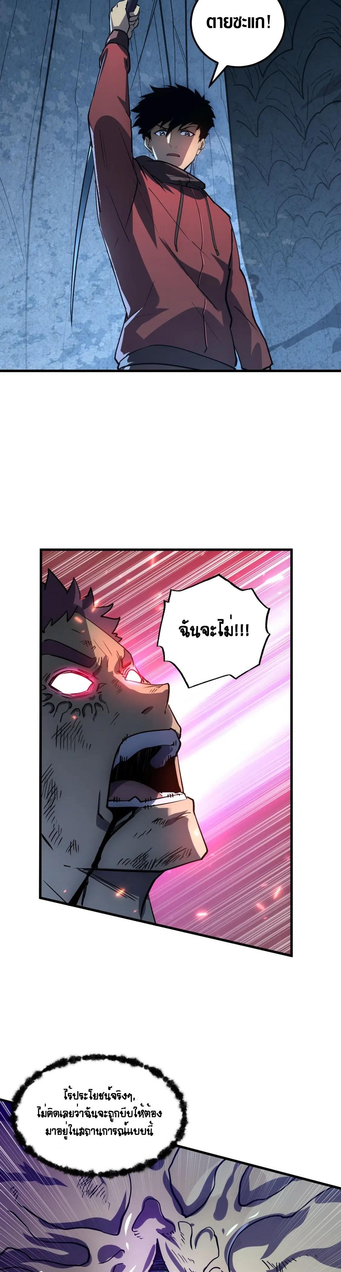 Rise From The Rubble Chap 160 - Next Chap 161