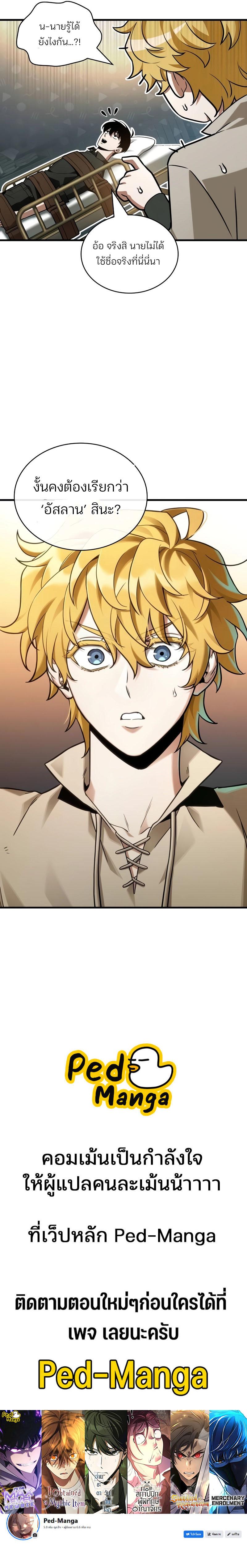 Omniscient Reader อ่านชะตาวันสิ้นโลก Chap 227 - Next Chap 228