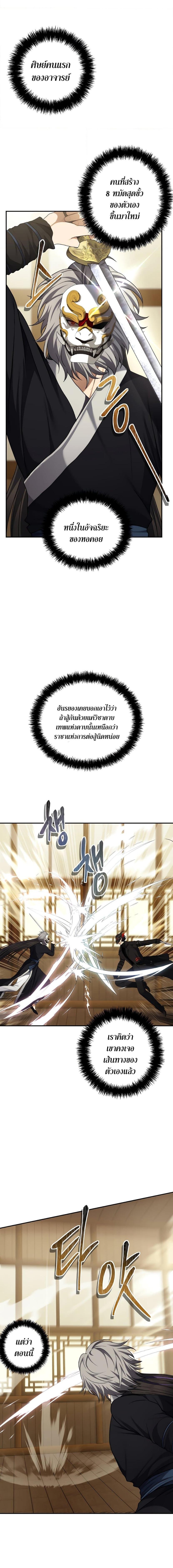 Ranker Who Lives A Second Time Chap 123 - Next Chap 124