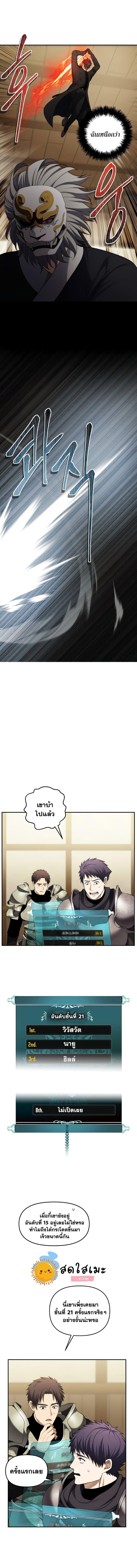 Ranker Who Lives A Second Time Chap 123 - Next Chap 124