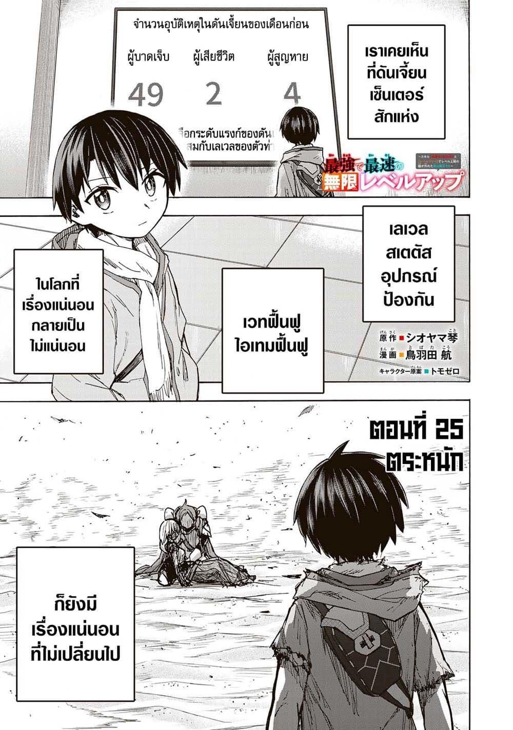 Saikyou de Saisoku no Mugen Level Up Chap 25 - Next Chap 26