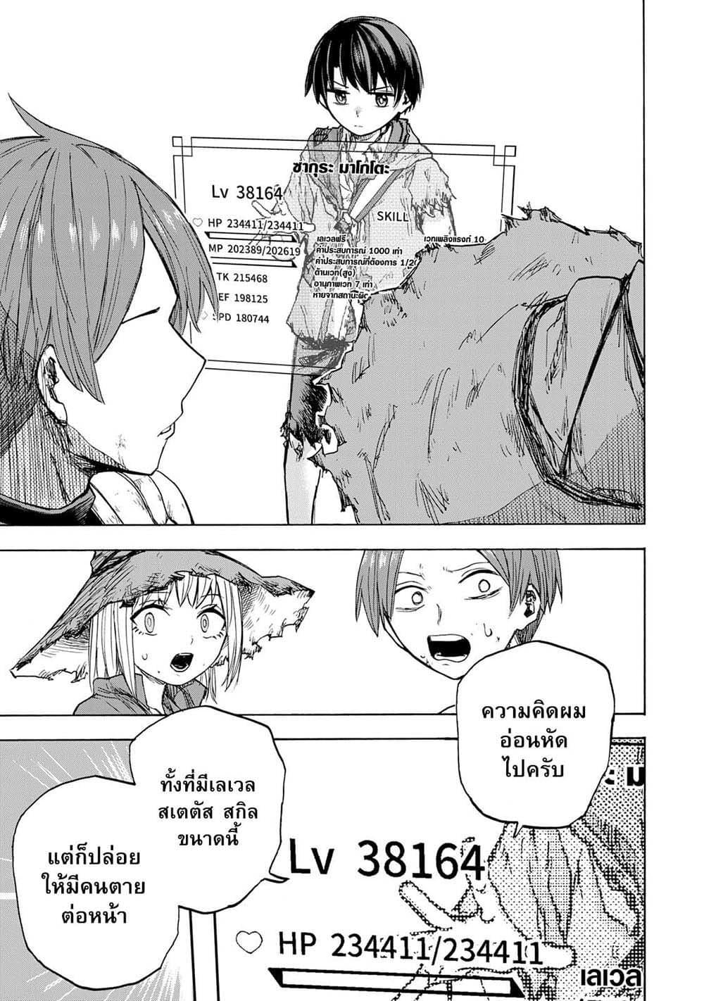 Saikyou de Saisoku no Mugen Level Up Chap 25 - Next Chap 26