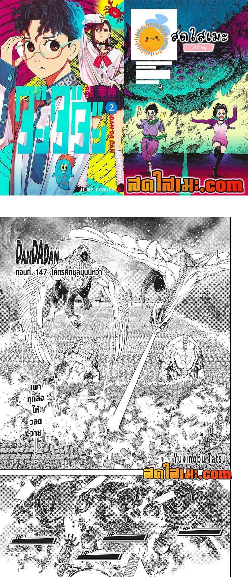 DANDADAN Chap 147 - Next Chap 148