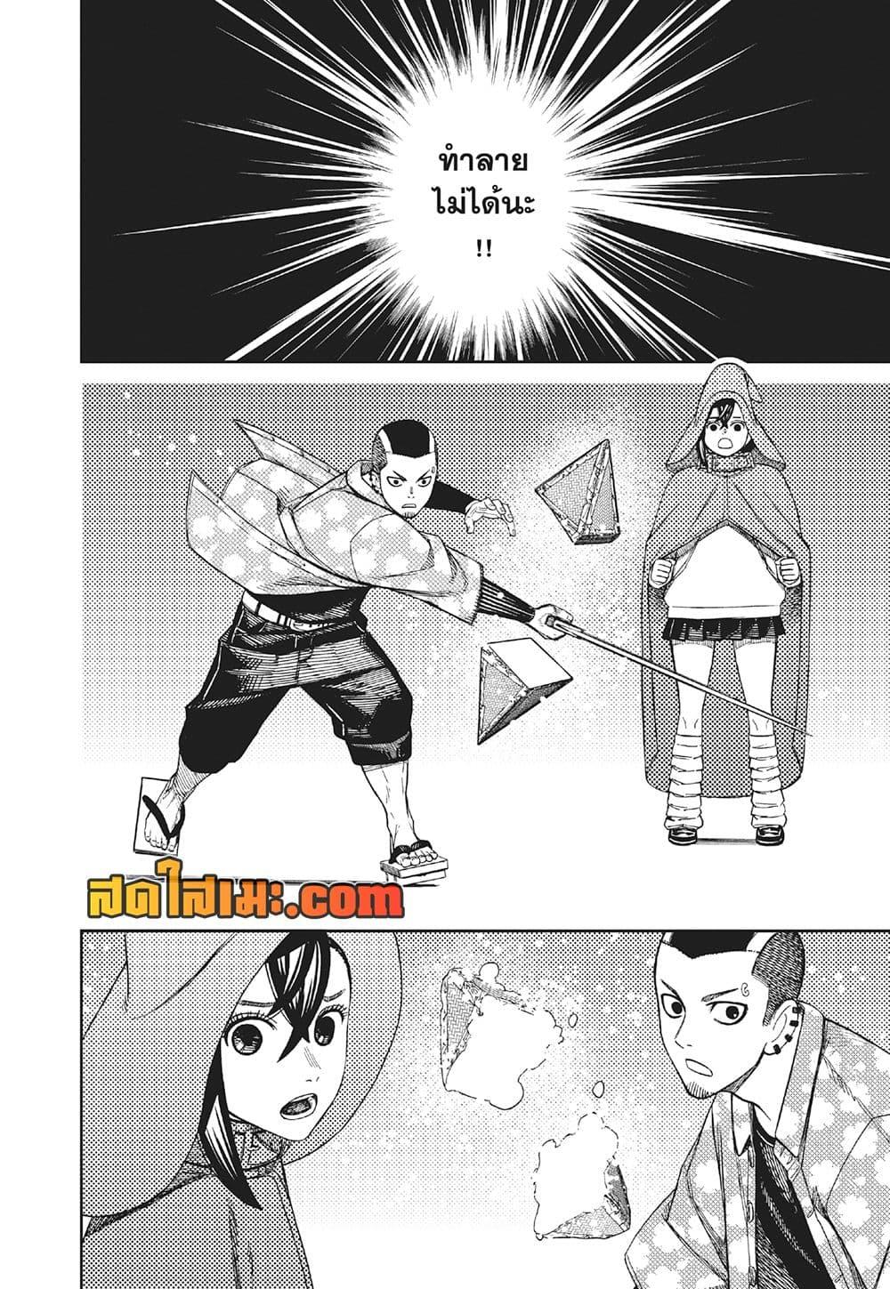 DANDADAN Chap 147 - Next Chap 148