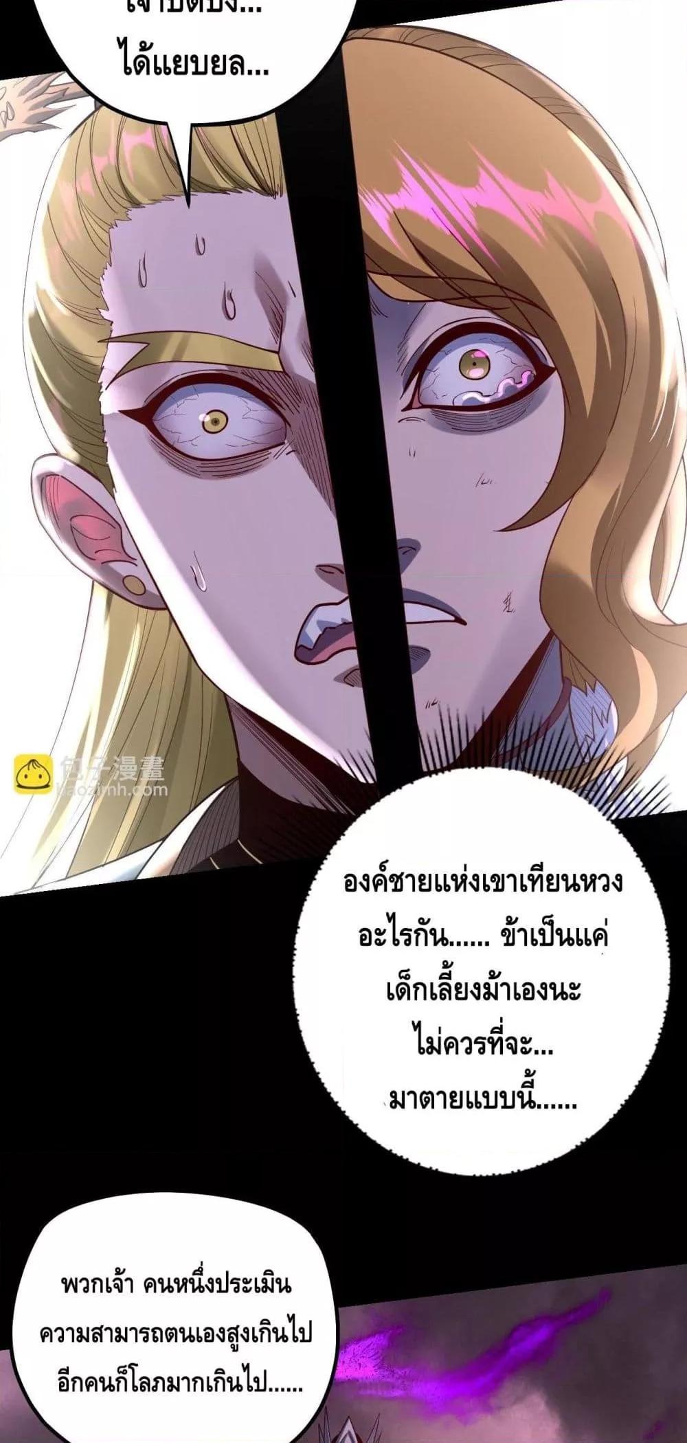 Villain is here Chap 149 - Next Chap 150