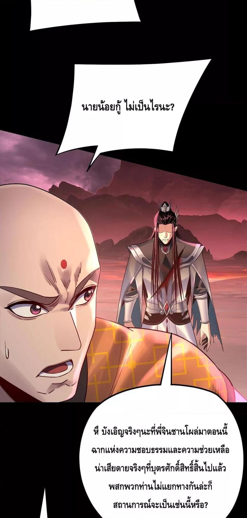 Villain is here Chap 149 - Next Chap 150
