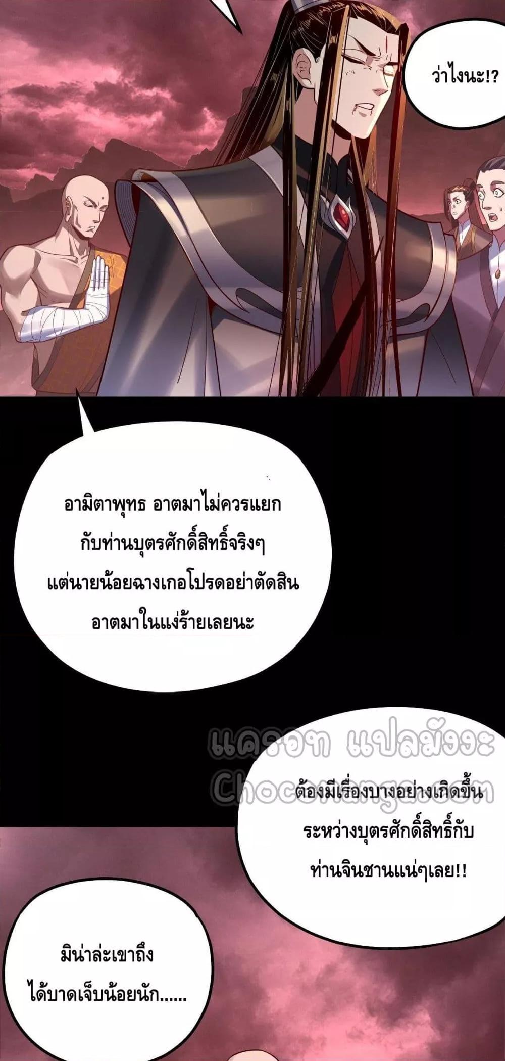 Villain is here Chap 149 - Next Chap 150