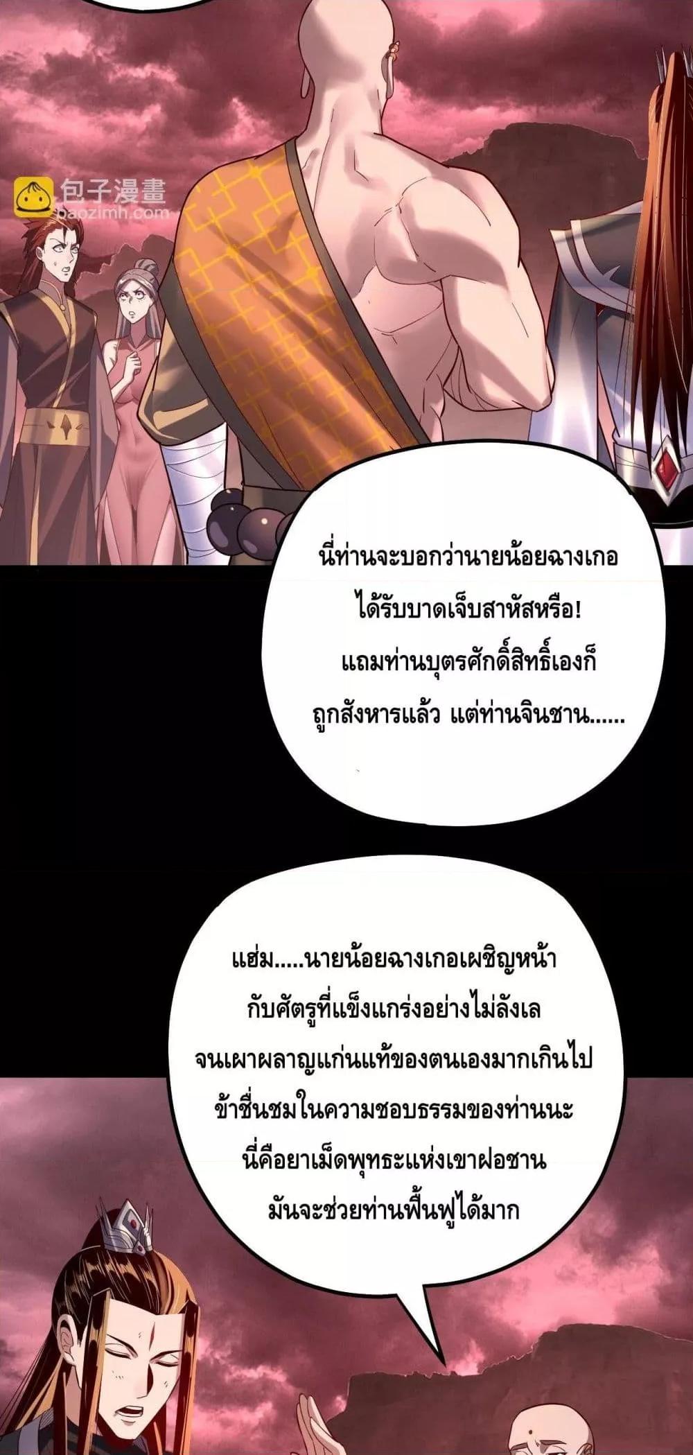 Villain is here Chap 149 - Next Chap 150