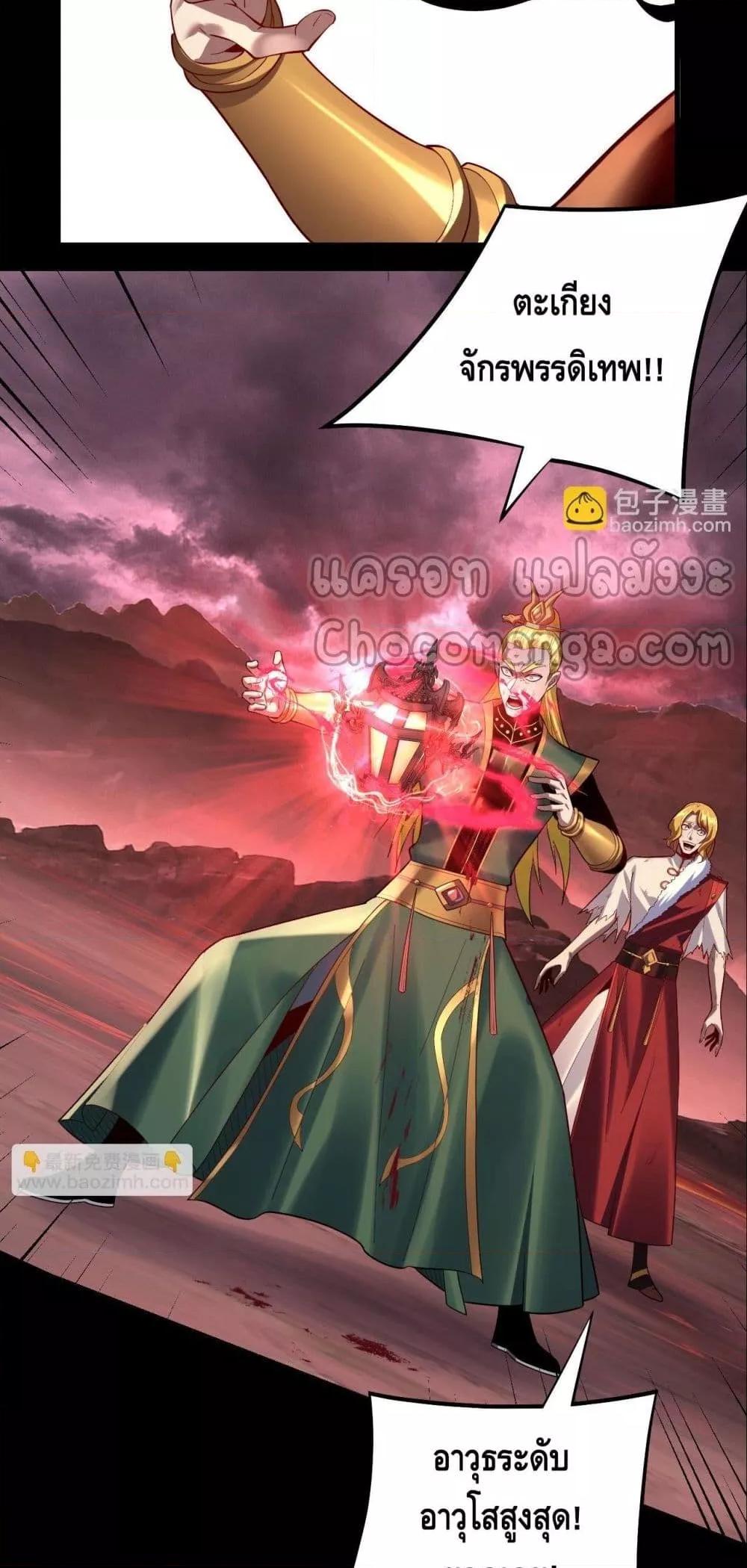 Villain is here Chap 149 - Next Chap 150