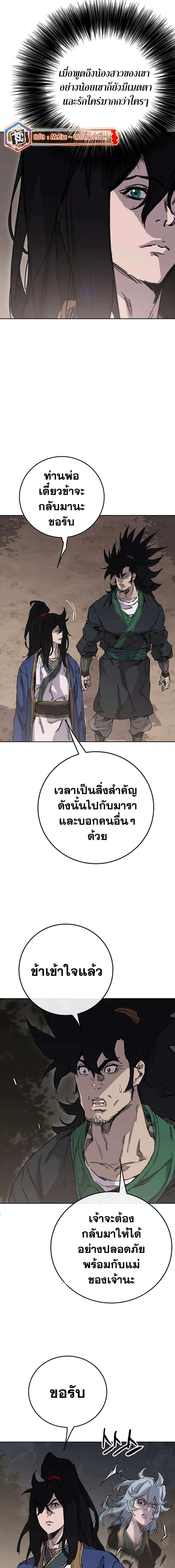 The Undefeatable Swordsman Chap 210 - Next Chap 211