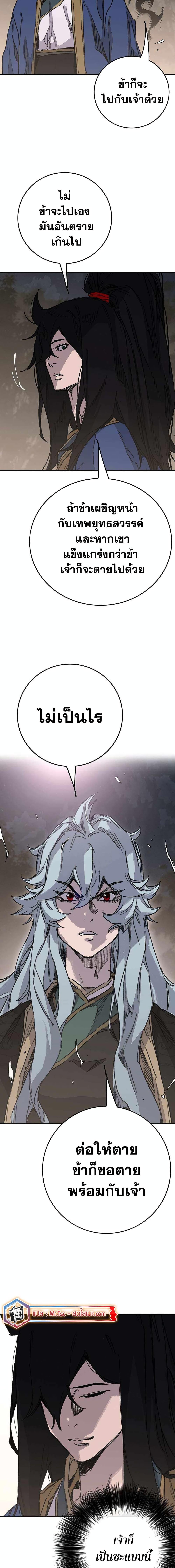 The Undefeatable Swordsman Chap 210 - Next Chap 211