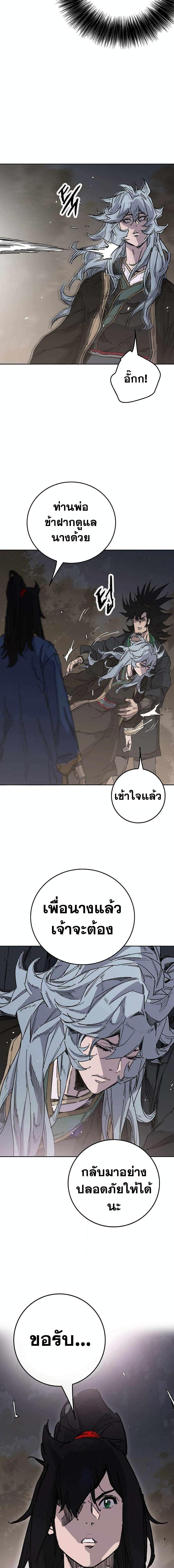 The Undefeatable Swordsman Chap 210 - Next Chap 211