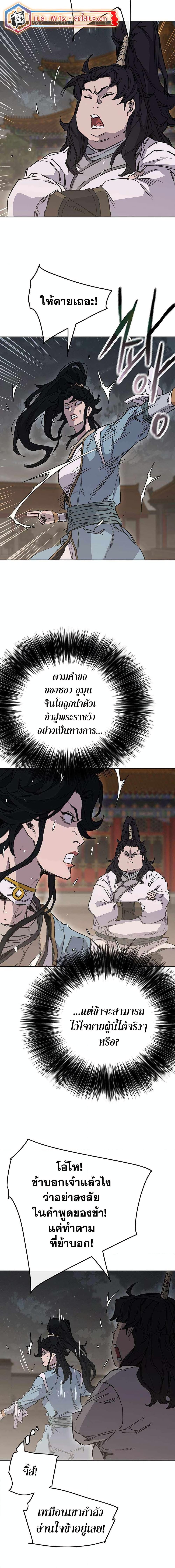 The Undefeatable Swordsman Chap 210 - Next Chap 211