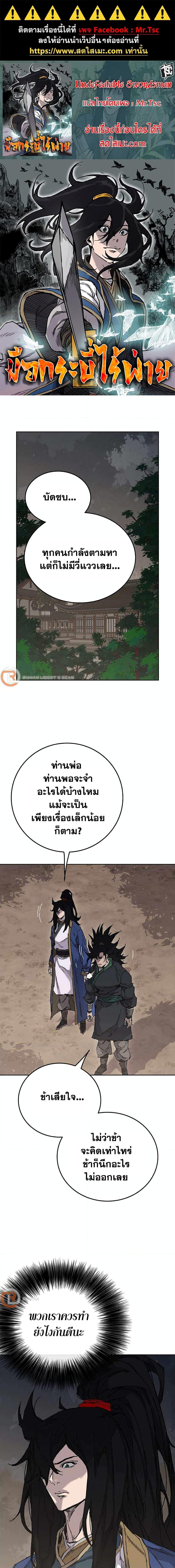 The Undefeatable Swordsman Chap 210 - Next Chap 211