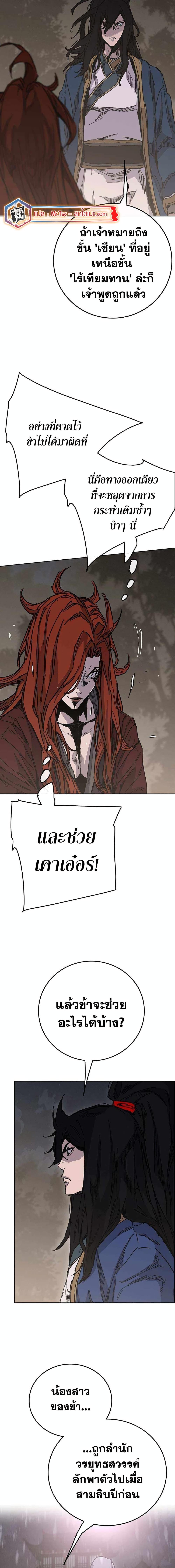 The Undefeatable Swordsman Chap 210 - Next Chap 211