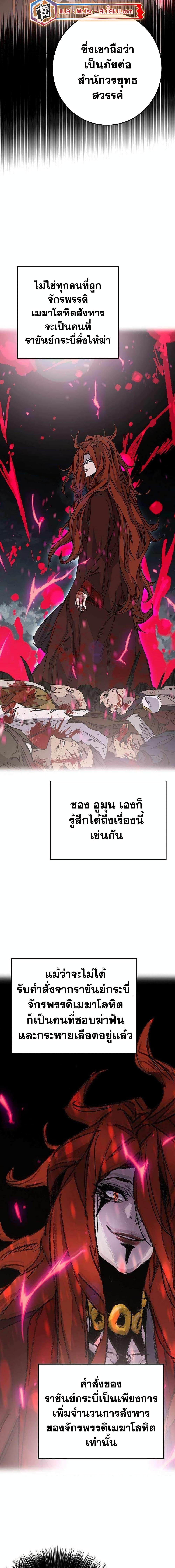 The Undefeatable Swordsman Chap 210 - Next Chap 211