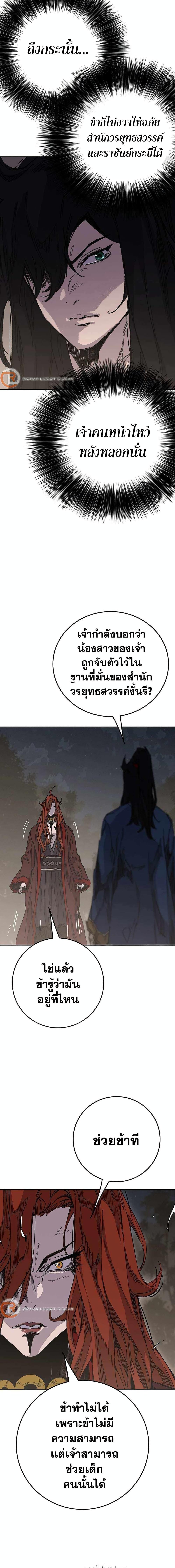 The Undefeatable Swordsman Chap 210 - Next Chap 211