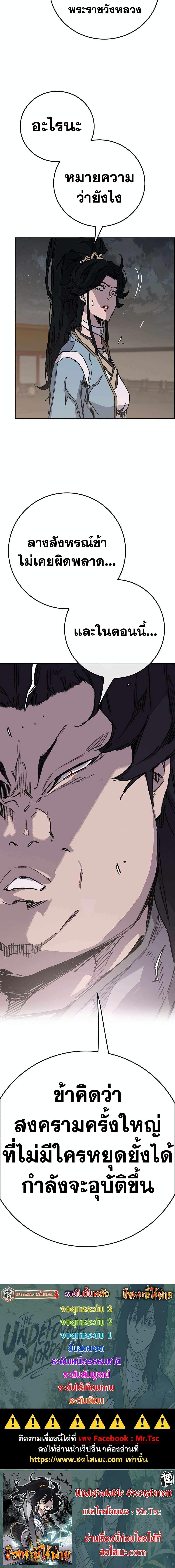 The Undefeatable Swordsman Chap 210 - Next Chap 211