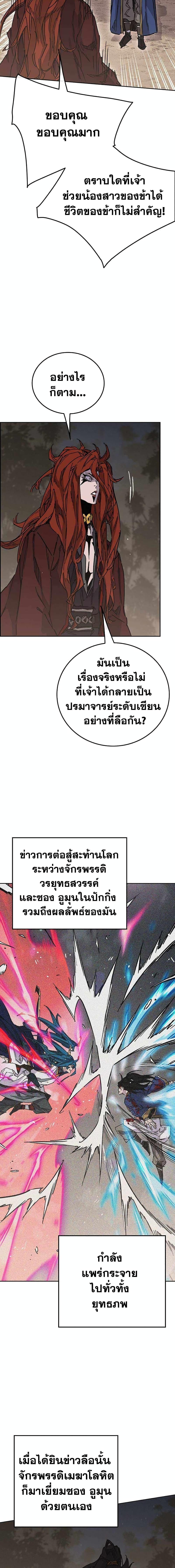 The Undefeatable Swordsman Chap 210 - Next Chap 211