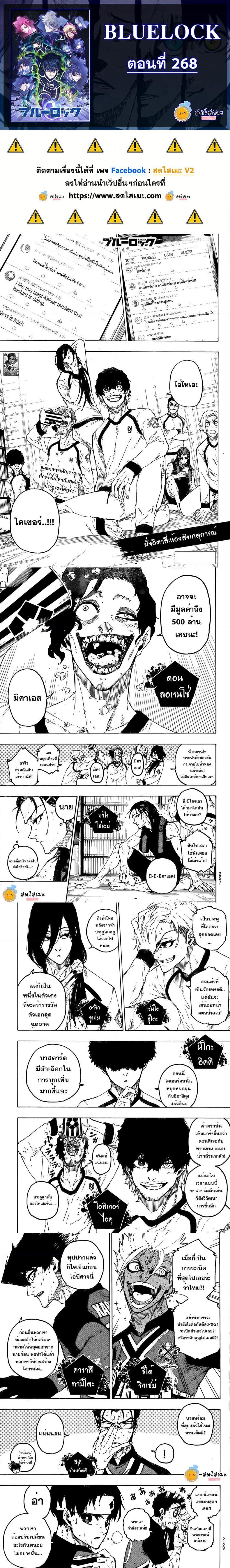 Blue Lock Chap 268 - Next Chap 269